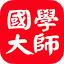 国学大师